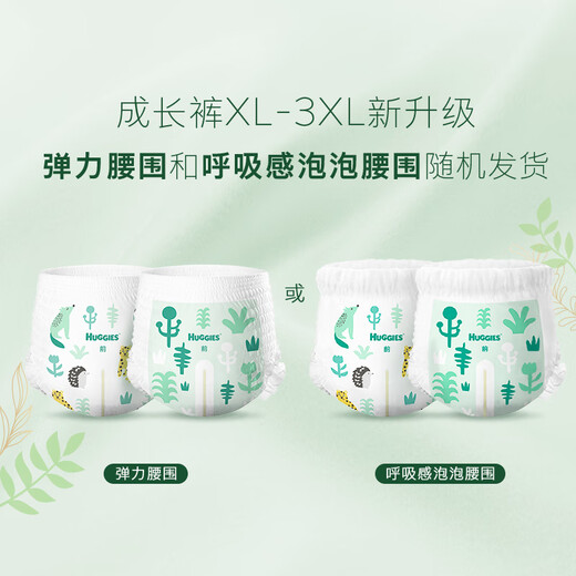 好奇（Huggies）森林密语拉拉裤XXXL26(17kg以上)尿不湿【茶树精华】