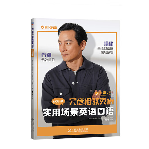 Fertiger Bestand, signierte Version, Wu Yanzu unterrichtet Englisch, praktische Szene Englisch sprechend, Yashi Education Technology (Hangzhou) Co., Ltd., Wu Yanzu, Wu Yanzus Englischunterricht mündliches Englisch-Tutorial, Szene englischsprachiges, praktisches Englisch-Null-basiertes Englisch-Selbststudien-Tutorialbuch