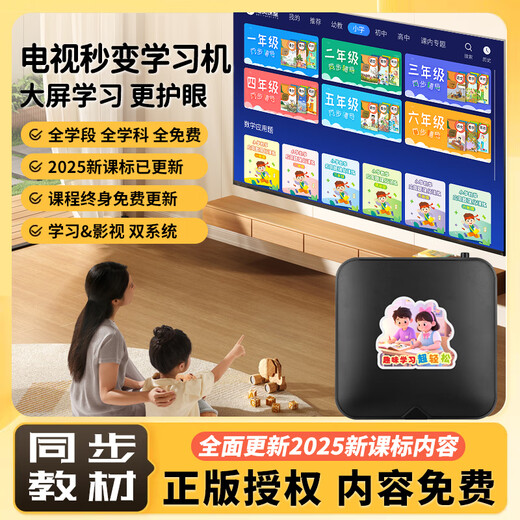 Moonwalk learning set-top box TV tutoring machine Children's smart early education machine Junior high school and high school students Textbook synchronization General subject large-screen learning artifact Tablet player AI voice version Huawei 5G chip Course synchronization famous teacher teaching