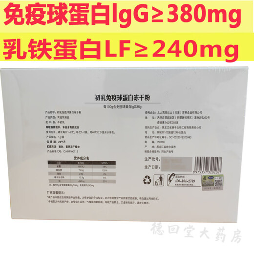 完达山乳臻牛初乳冻干粉一盒30包含量38免疫球蛋白带防伪 3盒  完达山含量38