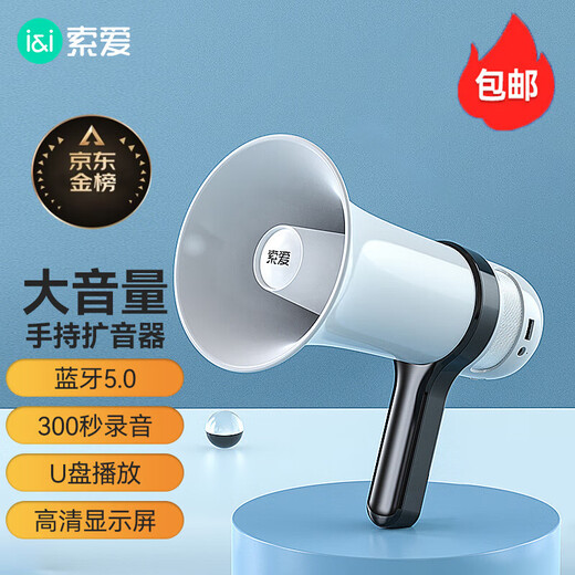 Sony Ericsson (soaiy) S800 recording loudspeaker outdoor handheld promotional rechargeable loudspeaker portable loud loudspeaker high-pitched Bluetooth U disk stall collection small microphone classic version