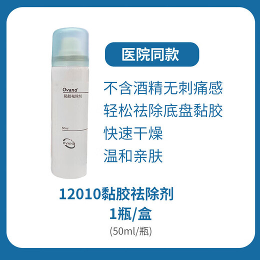 Stoma stripping agent glue remover fistula chassis adhesive remover stoma pocket stoma care protection skin 30ml 12010 adhesive remover 50ML