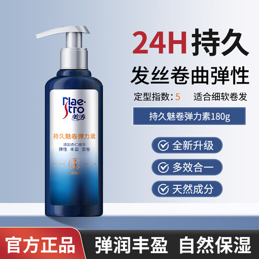 Meitao plump styling elastic for women with curly hair after perming, hair care essence, volume protection, moisturizing, styling, anti-frizz, No. 3, No. 5, 180g long-lasting curling elastin*1 bottle