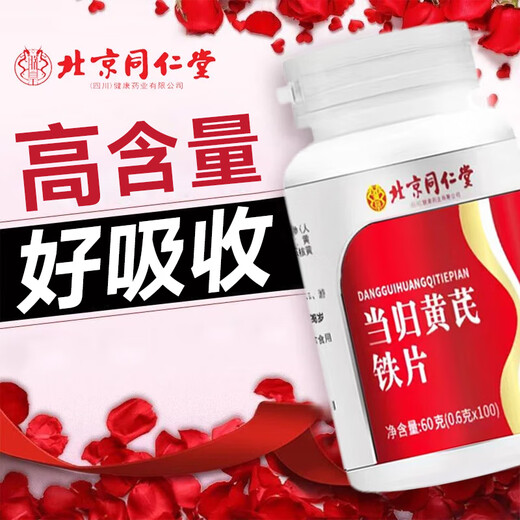 Peking Tongrentang Angelica astragalus Eisentabletten für Erwachsene und Männer und Frauen, um Eisen zu ergänzen, um die Anämie, die Eisenmangelanämie und die Auffüllung von Qi und Blood Angelica Astragalus Iron Tabletten 1 Flasche aufzufüllen [Erfahrungspaket]