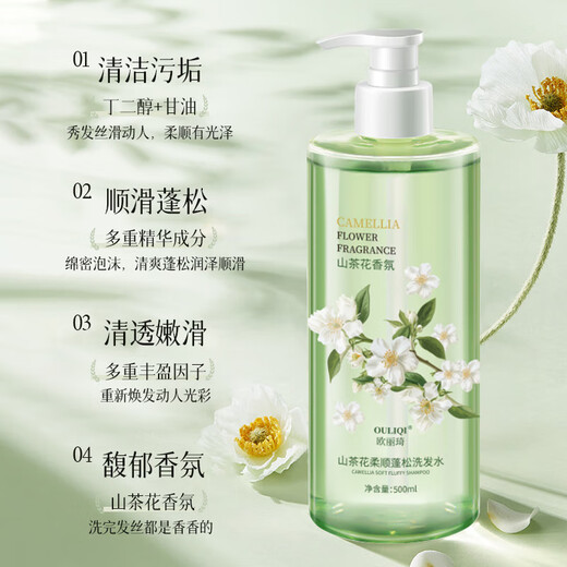 【山茶花香】山茶花洗发水去屑控油蓬松持久留香补水保湿大容量 水润 500ml 1瓶