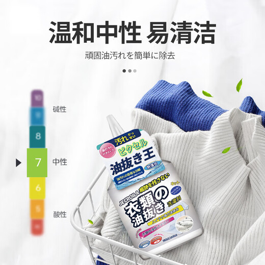 JECROILA degreasing clothes degreasing penetrating agent stain artifact clothing oil stain cleaner degreasing king remover 245ml