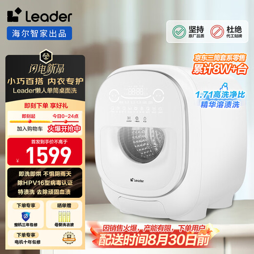 Leader Haier Smart Home Lazy Underwear Washing Machine is fully automatic, integrated with 1KG small size, lingerie, 0 hand washing and sterilization, single barrel, national subsidy XQGL10-HBD551WU1