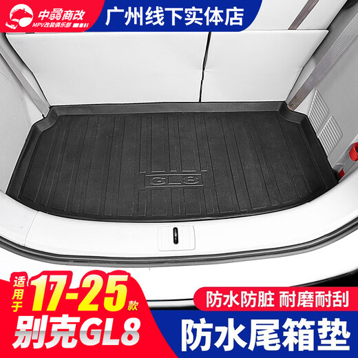Шамит 17-25 GL8 Trunk Pad на суше бизнес-класса Lu Shang Es Lu Zun 653 652T Водонепроницаемая багажник Black 653T/ES28T [водонепроницаемая багажник]