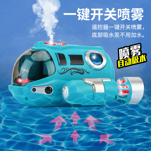 糜鸿喷雾遥控汽艇双螺旋桨潜水艇充电动船模型儿童夏季沐浴戏下水玩具 【黄色】喷雾遥控汽艇 带灯光 畅玩四电池【可玩120分钟】