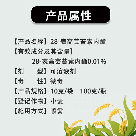 28 high brassinolide plant growth regulator 1000g*1 bottle