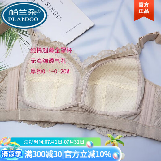 帕兰朵内衣女夏季薄款文胸罩无钢圈大码大胸显小聚拢调整型收副乳防下垂 723#肤色 36/80B 均码