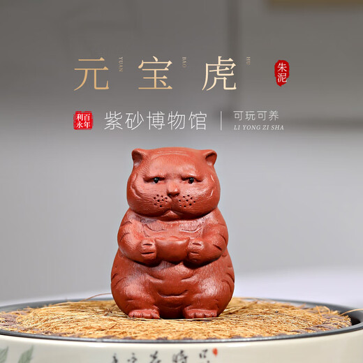 Centenary Liyong Yixing handmade purple clay tea pet ornaments original ore Zhuni Yuanbao tiger tea play sculpture Kung Fu tea set accessories Yuanbaohu-Zhuni