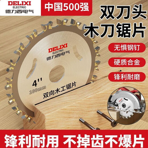 Delixi Electric double-sided alloy woodworking saw blade hard two-way wood angle grinder cutting blade circular saw blade round sharp wear-resistant 4-inch two-way saw blade 2 pieces