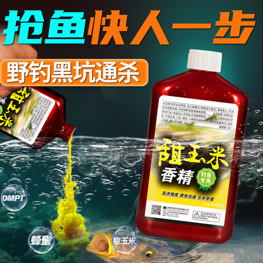 Zhizunfang Concentrated Sweet Corn Flavor Fishing Bait Special Small Medicine for Crucian Carp and Grass Carp Wild Fishing Black Pit Fish Lure Additive Sweet Corn Flavor*2 Highly Concentrated and Long-lasting Fish Lure