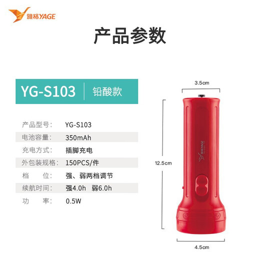 雅格mt003手电筒雅格手电筒户外照明防水强光灯便携应急多功能LED充电 YG-3897(铅酸电池-圆脚直插款)