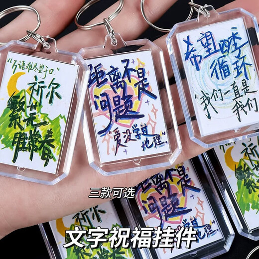 治愈系书包小挂件钥匙扣挂饰毕业礼物亚克力日系女生饰品礼物学生 【祈尔繁芜胜常春】*1个