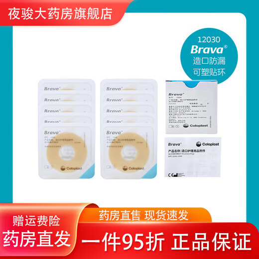 KOLOPLAST STOMO Leckage-Sof Patch Ring Gummi-Ring 12030/12042/12035 Ostomie-Tasche Plastik-Dichtungsring Brava [10 Teile in einer Schachtel] Kanglebao Plastikfleck Ring 12030 (