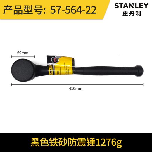 史丹利防震锤软安装锤橡胶锤皮锤胶锤圆头无弹力锤子进口瓷砖地板 1276g防震锤(57-564-22)