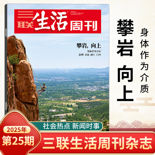 [6 Packages] Sanlian Life Weekly Magazine 2025 28/27/26/25/23/23/22/21/20/18/18/17-1 Total 1348/1347 Summer Food Nezha 2 Ai Education Global Tendance News Finance and Business Hot Journalism Hot