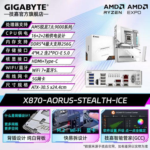 技嘉（GIGABYTE）AMD 9000系列锐龙 R9 9950X3D 9900X3D/R7 9800X3D+X870E B850 B650E主板CPU套装 板u套装 新品X870 A STEALTH