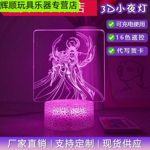 山头林村诗滢百格斯凡人修仙传周边动漫卡通儿童韩立南宫婉小夜灯手办床头 黑底遥控16色USB插电和电 3937-2