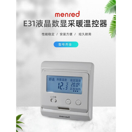 MenredE51 Menred floor heating thermostat water floor heating electric floor heating wall-mounted boiler electric heating membrane switch panel E31.113 water heating thermostat