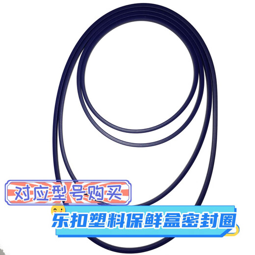 乐扣乐扣（locknlock）乐扣塑料保鲜盒密封圈 配件 塑料饭盒盖子内硅胶条封条 胶垫 胶圈 HP824/825/829