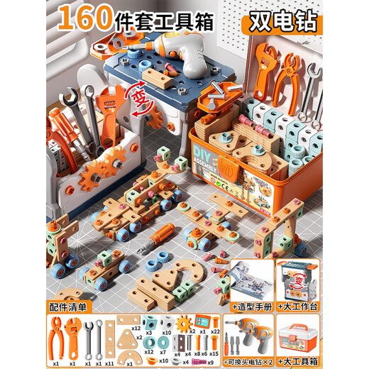 可爱家拧螺丝玩具儿童修理工具箱男孩动手组装3到6岁宝宝六一节礼物 【双电钻】160件套DIY工具箱+二