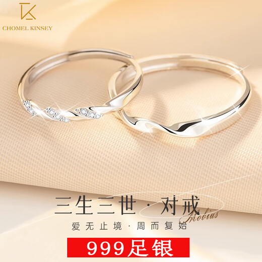 CHOMEL KINSEY Sansheng III 999 sterling silver pair ring high-end light luxury niche design couple ring 520 Valentine's Day gift 999 sterling silver Sansheng III couple ring female open ring