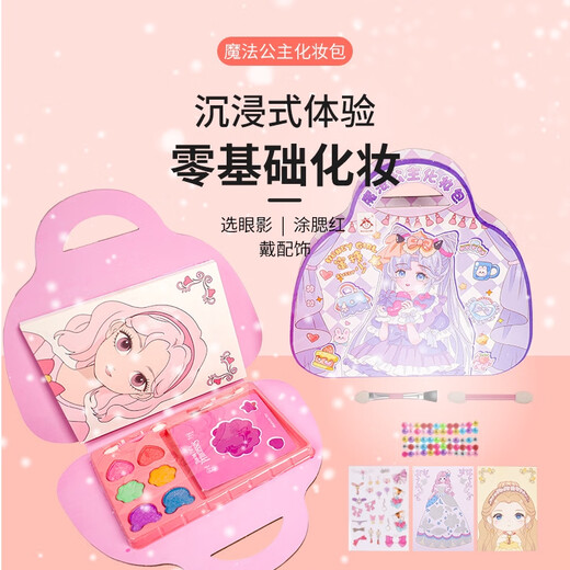 Shantoulin Village 2024 Internet celebrity girl handmade DIY toy Internet celebrity children's handicrafts make girls and girls by themselves DIY magic princess makeup bag