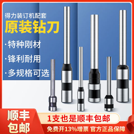 XMSJ3888 binding machine drill knife 3846 drill bit financial accounting voucher riveting pipe binding machine drill knife consumable drill knife drill knife GB506 GB505 3884S 14660S7
