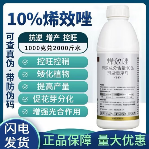 10% Uniconazole Controls Growth, Controls Shoots, Resists Lodging and Stunts, Controls Growth of Fruit Trees and Vegetables, Plant Growth Regulator 1000g