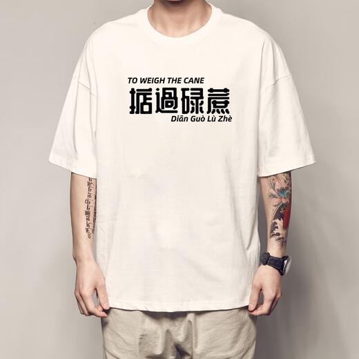 Xiang Ge Kantonesische Kultur T-Shirt Guangzhou Sie kennen Eisen Kurzärmele und wog das Rohrhaar-Hühnchen und geflochtene Textkleidung weiß 4877 Sie kennen Iron S (80-90jin [Jin gleich 0,5 kg])