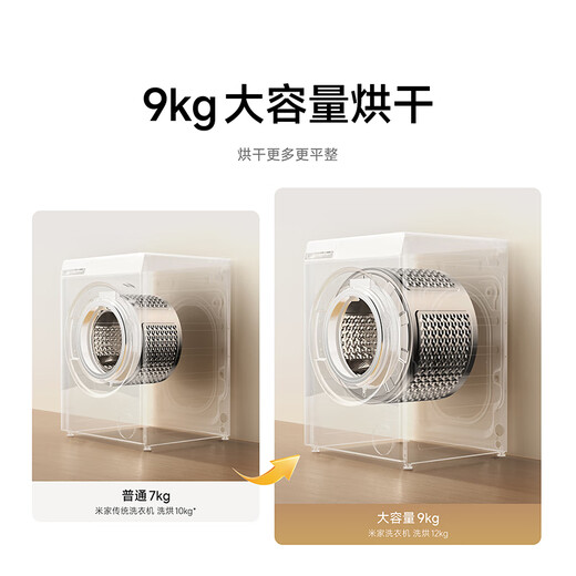 Mijia Xiaomi 12KG washing and drying integrated drum washing machine ultra-large capacity fully automatic energy-saving first-level energy efficiency trade-in XHQG120MJ101
