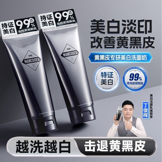 左颜右色美白洗面奶控油持证淡斑亮肤男士专用洁面SN6296 [控油亮肤]美白洁面乳100g*1