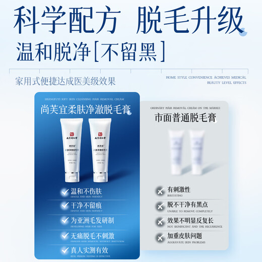 SHANGFUYI Nanjing Tongrentang Hair Removal Cream can be used to remove armpits, private parts, men and women, beards, private parts, lips, face and whole body.