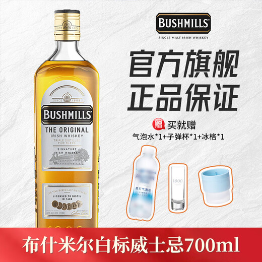 博克西姆豪帅快活龙舌兰银标金标 北海巨妖黑朗姆酒 布什米尔威士忌口粮酒 布什米尔白标威士忌 700mL 1瓶