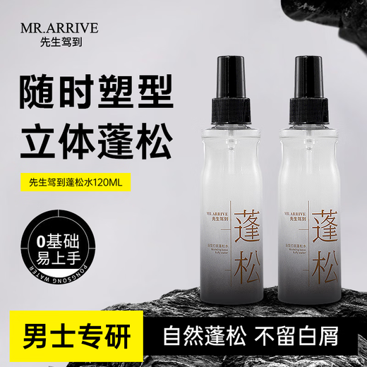 Mr. Hair Spray Styling Men's Long-lasting Dry Hair Gel Water Mosse Dry Hair Flush Pure Hair Bottle (Experience #1#