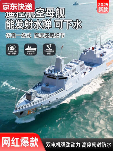 ZKHE2025大马力水上电动遥控船玩具航空母舰军舰模型可下水潜水艇 福建号航空母舰双电机输出 2组充电电池+遥控电池+充电线