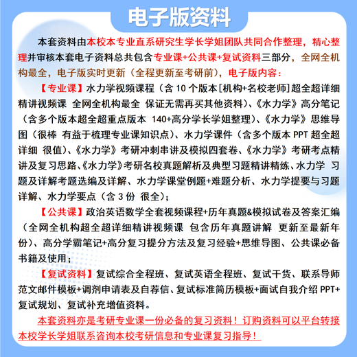 26重庆交通大学考研806水力学重庆交大水利工程市政工程初试真题 全套套餐 纸质书四册赠全套电子资料和视频
