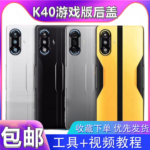 The back cover is suitable for redmi redmi k40 game enhanced version back cover glass mobile phone back cover glass without standard Jia K40 game enhanced version shadow black separate back cover + free tools