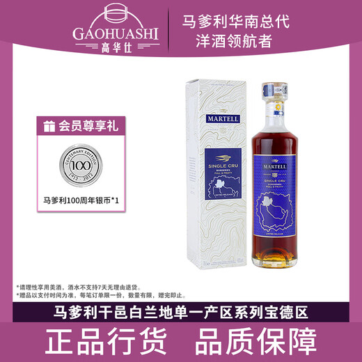 马爹利单一产区系列限量款供应 干邑白兰地法国原装进口洋酒 年货节送礼 宝德区（探索级） 700mL 1瓶