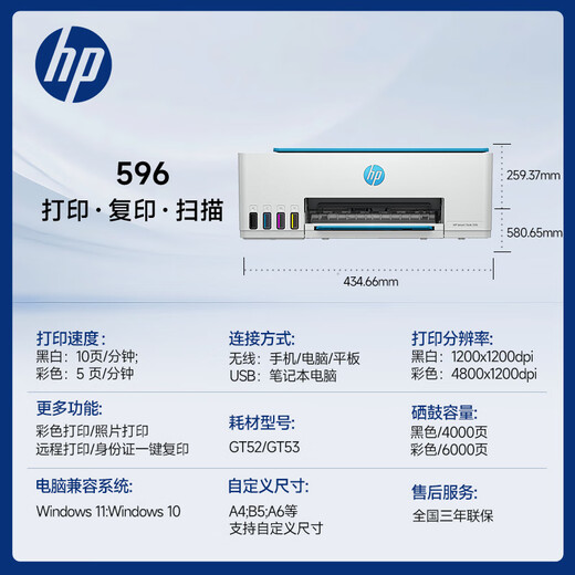 惠普（HP） 596/676彩色喷墨连供打印机家用办公无线打印复印扫描一体机学生作业照片打印机 TANK596（原装连供+免换墨盒）519升级款 套餐二（官方标配+专用四色墨水1套+大礼包）