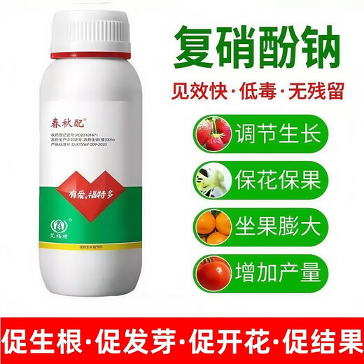 Sodium nitrophenolate can root and strengthen seedlings, promote flower bud differentiation, preserve flowers and fruits, increase fruit setting rate, and eliminate pesticide damage regulator 1000g
