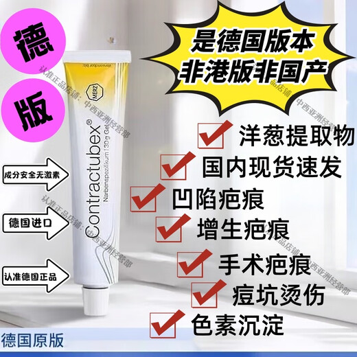 SUBEX Scar Cream German original German SUBEX scar removal cream German SUBEX German version SUBEX sunken body care 30g*1 piece German SUBEX Contractubex German original-non-Hong Kong version