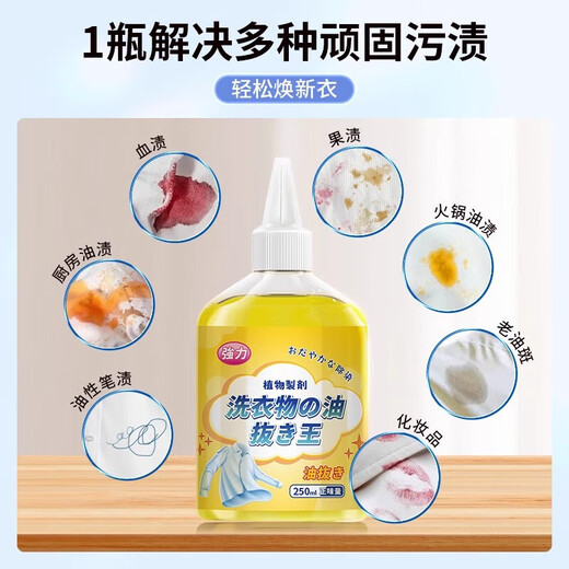 ZYVI Japan's magic tool for removing oil stains from clothes, oil remover, stubborn oil stains, chili oil, hot pot oil stains, 250ml, 1 bottle, trial pack