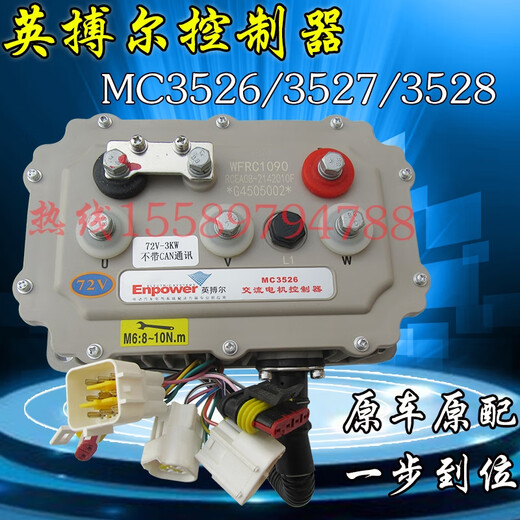 Litian Ruichi Ruiyi Leijun L36V8 Elektrische Limousine Auto Inbor Controller 3526 Allrad 3528 Zubehör 60V72 MC3527-72V