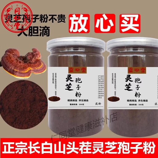 北京同仁堂灵芝孢子粉头道破壁灵芝粉孢子粉正宗孢子油500克100克灵 灵芝孢子粉【250克一瓶】宋
