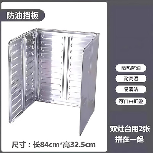 Lici kitchen oil baffle anti-splash oil baffle gas stove thickened aluminum foil oil baffle household oil-proof baffle oil barrier suitable for single stove height 33cm 1 pack