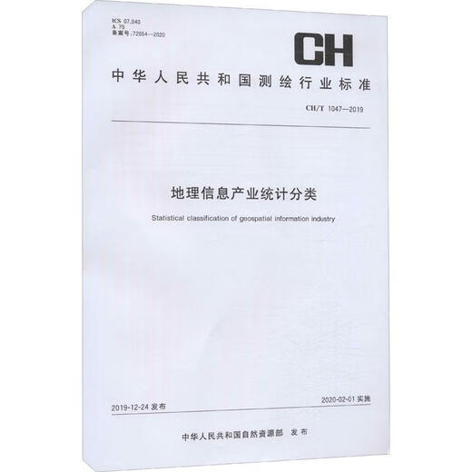 Genuine Geographic Information Industry Statistical Classification CHT 1047-2019 from the People’s Republic of China